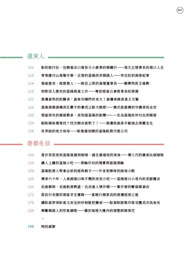 【蔚藍】看海記事：基隆港職人生活誌