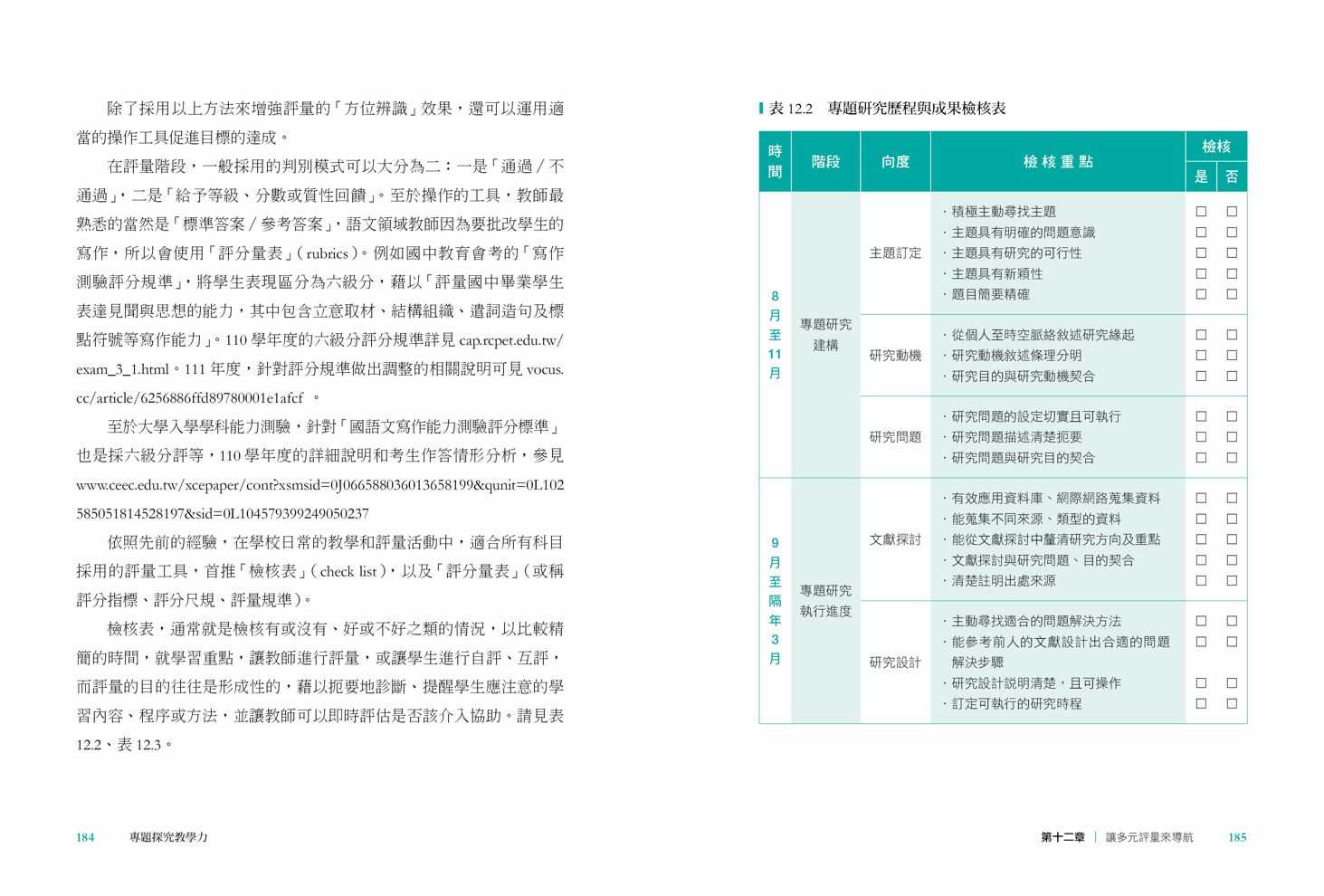 【親子天下】專題探究教學力:跨科共備X 提問思考 X 批判閱讀，啟動高層次思考