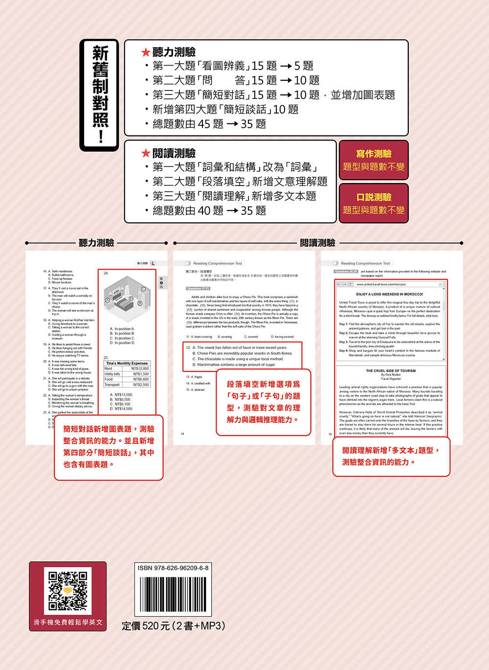 【常春藤】準！GEPT新制全民英檢中級初試10回高分模擬試題+翻譯解答