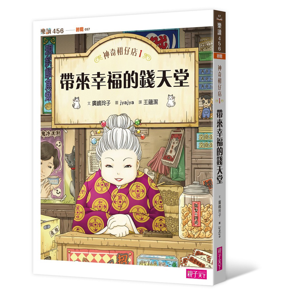 【親子天下】神奇柑仔店系列1-10 集單書(廣嶋玲子)