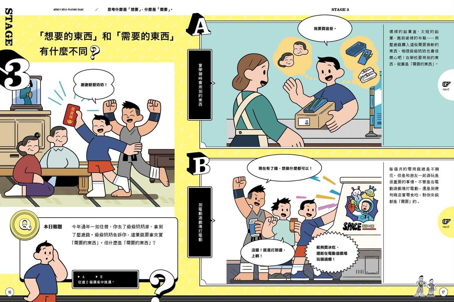 【親子天下】理財勇者RPG1+2(共兩冊):實體支付挑戰篇x電子支付挑戰篇／24個生活中真實情境，KO線上線下消費難題