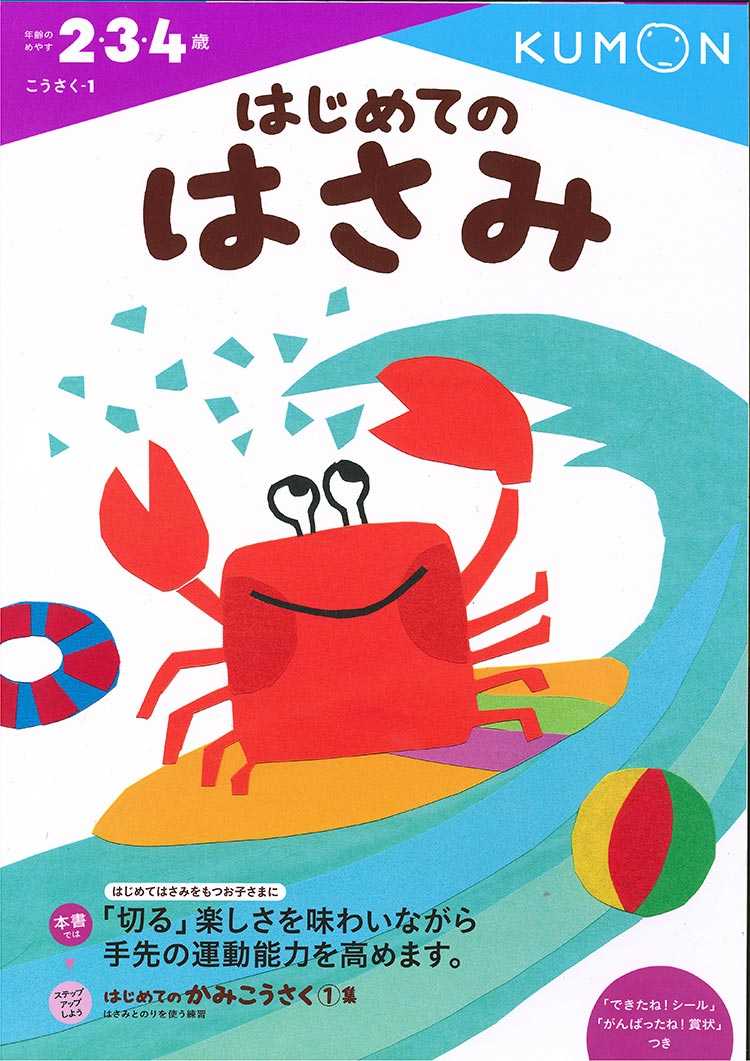 【育家圓】KUMON遊戲書系列