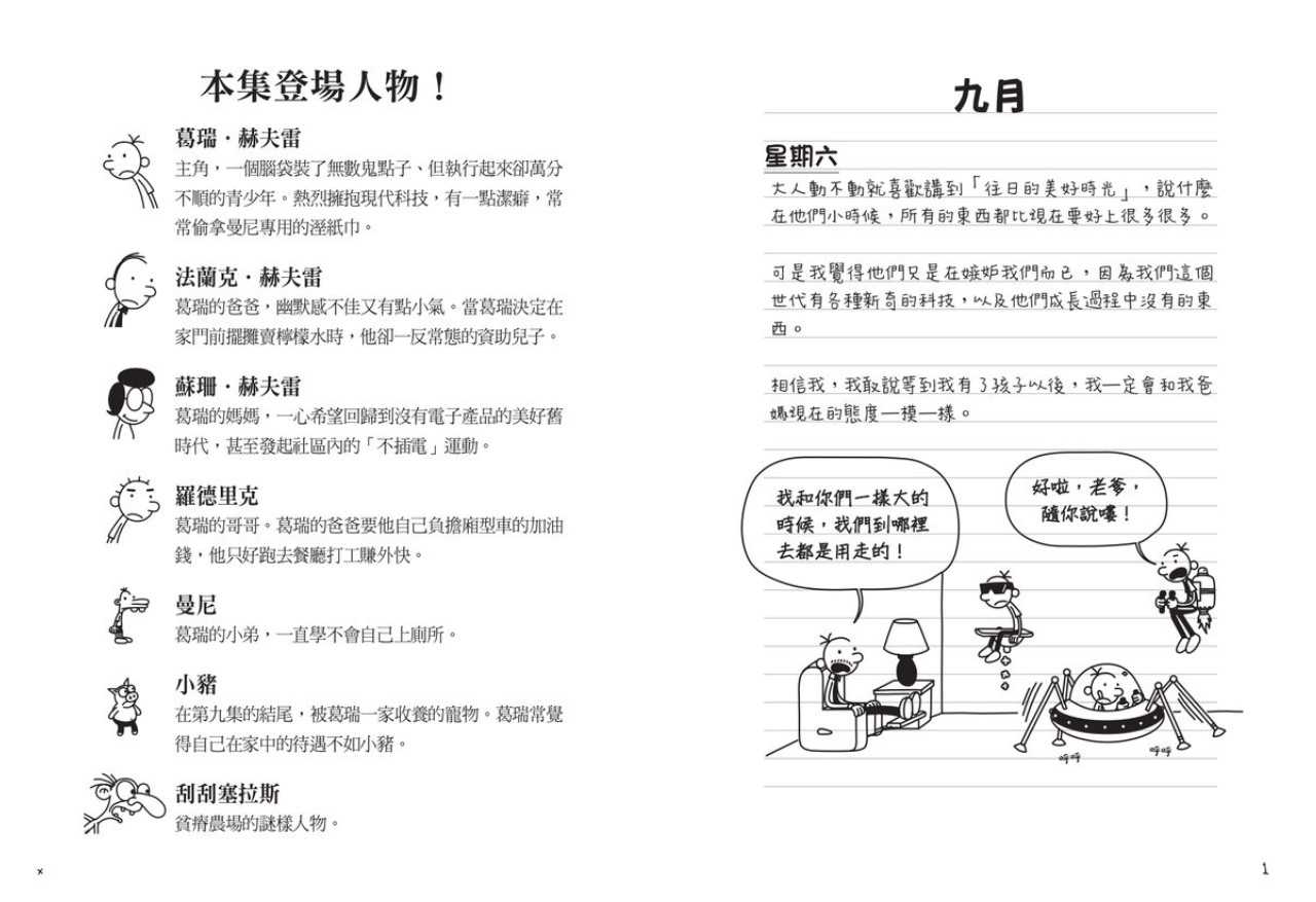 【未來出版】葛瑞的囧日記Diary of a Wimpy Kid系列套書1-4 / 5-8 /9-12