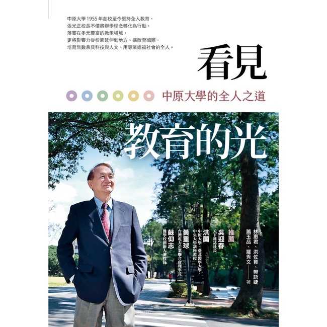 【天下雜誌】看見教育的光:中原大學的全人之道