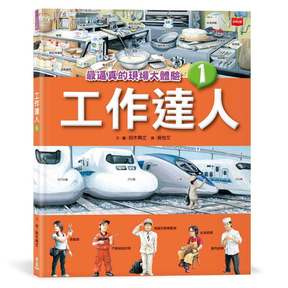 【未來出版】工作達人01~04/工作達人(全套4冊)