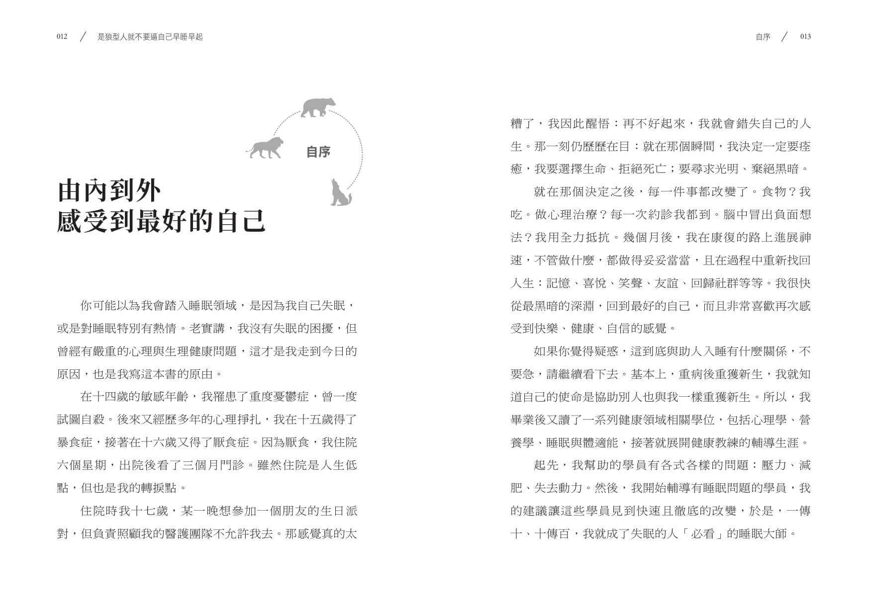 【天下生活】是狼型人就不要逼自己早睡早起【1書＋1好睡日記本】:解讀睡眠時型，找到你的高效睡眠法