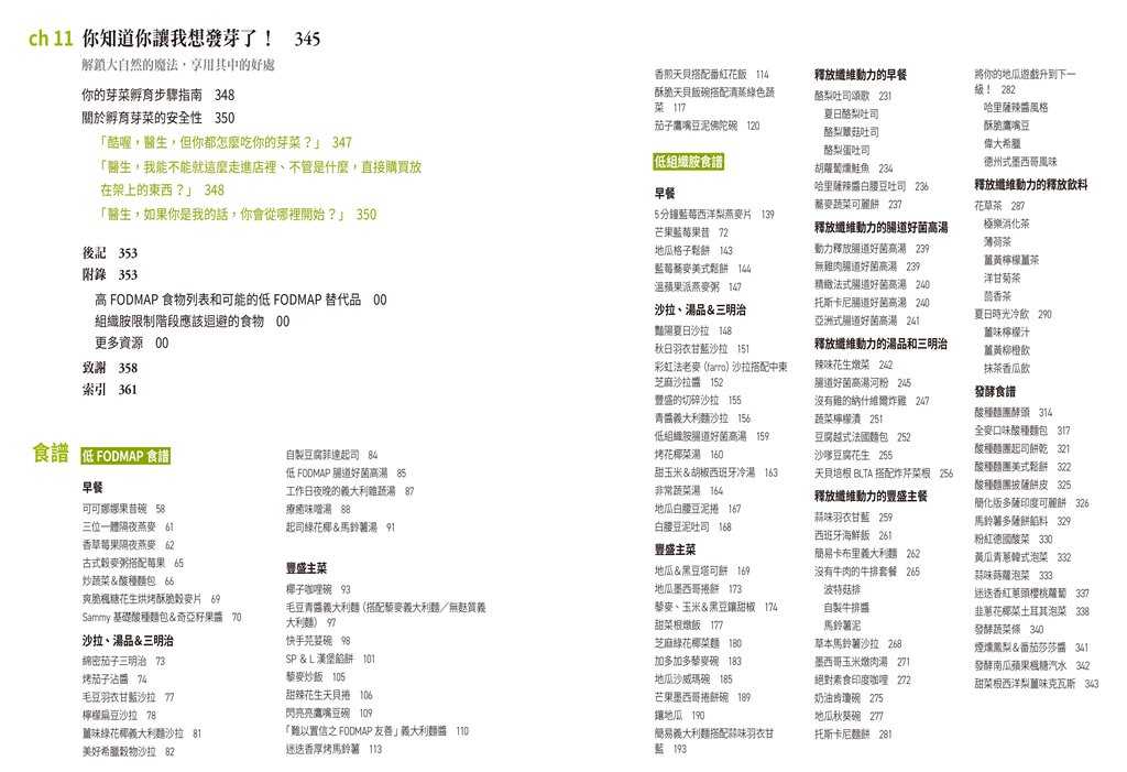 【常常】腸道療癒飲食全書:活用低FODMAP＆低組織胺飲食法，115道植物性食譜教你養出腸道好菌，改善身體發炎、腹敏