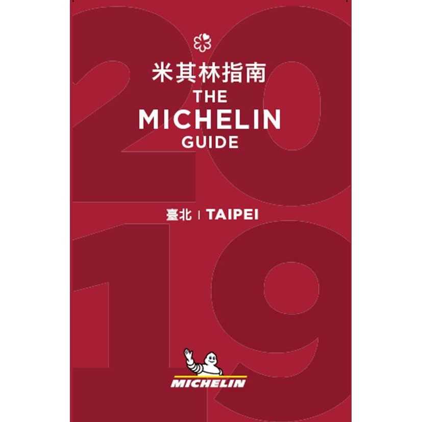 【台灣米其林】Taipei-The MICHELIN Guide 2019 台北米其林指南