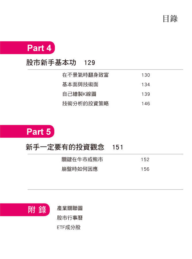 【羿勝】新手一看就懂的股市分析(財報增修版)