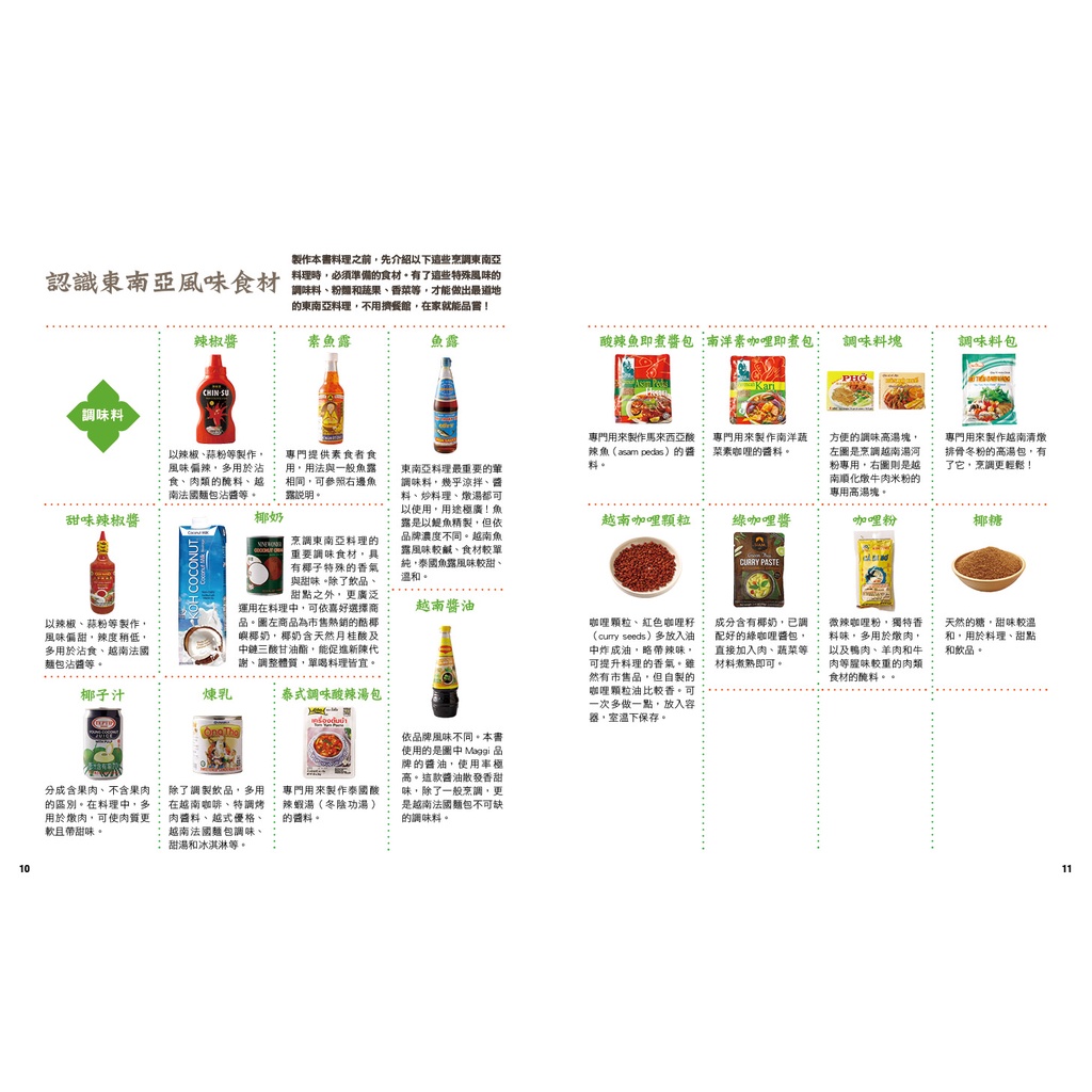 【朱雀】酸辣開胃！東南亞涼拌、主食、甜點和飲品:詳細食材介紹與做法說明，料理新手也能學的南洋風美食