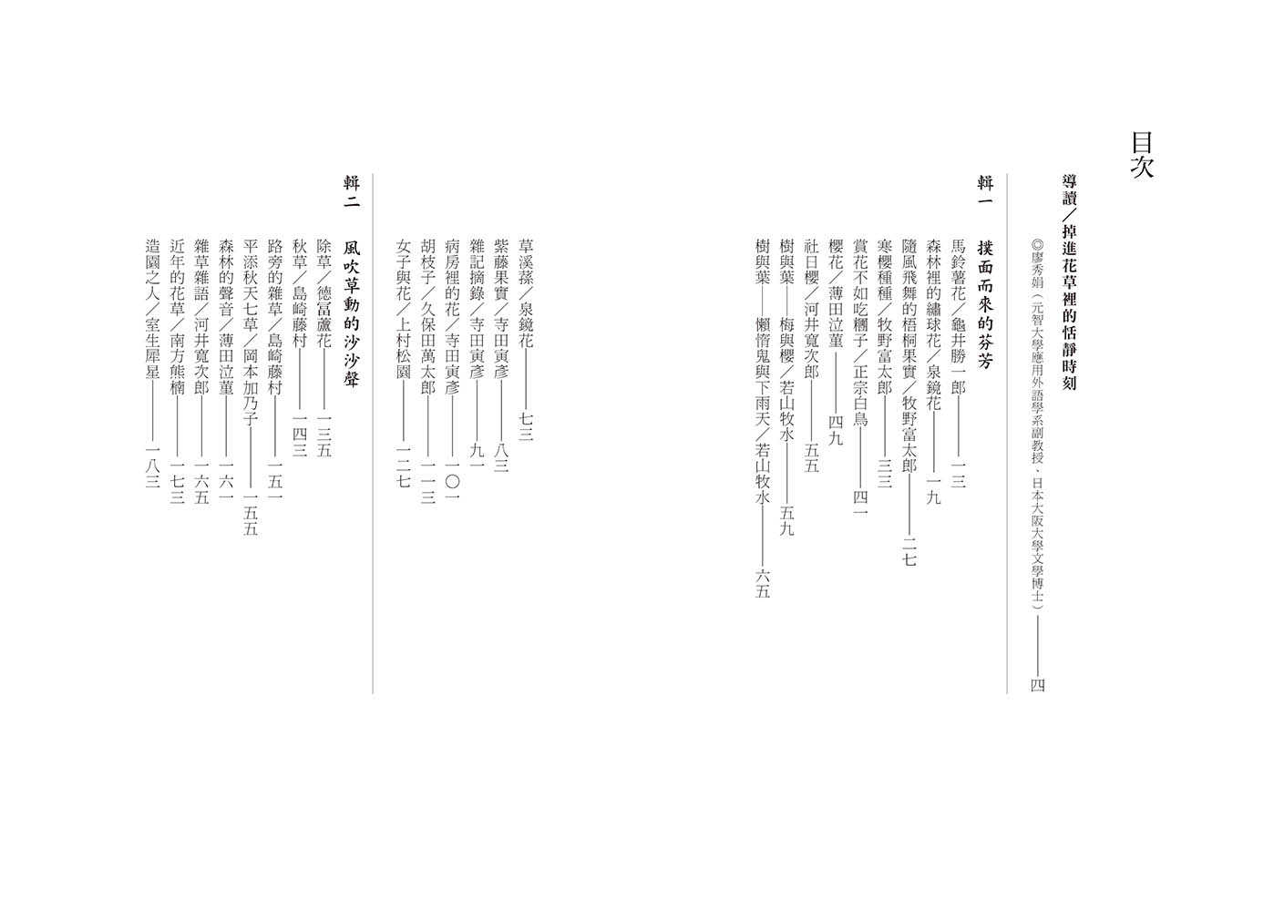 【四塊玉】有花草為伴的日常:日本文豪的植感生活