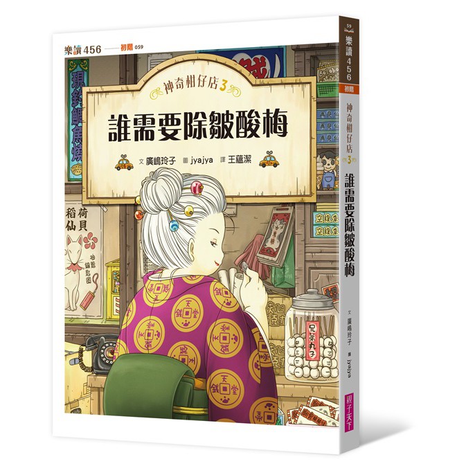 【親子天下】神奇柑仔店系列1-10 集單書(廣嶋玲子)