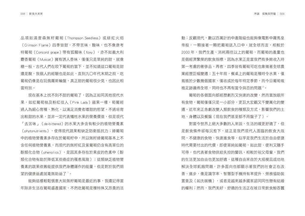 【常常】吃的抉擇:翻轉全球化飲食浪潮，從個人生活打造純淨健康、在地美味的聰明擇食指南