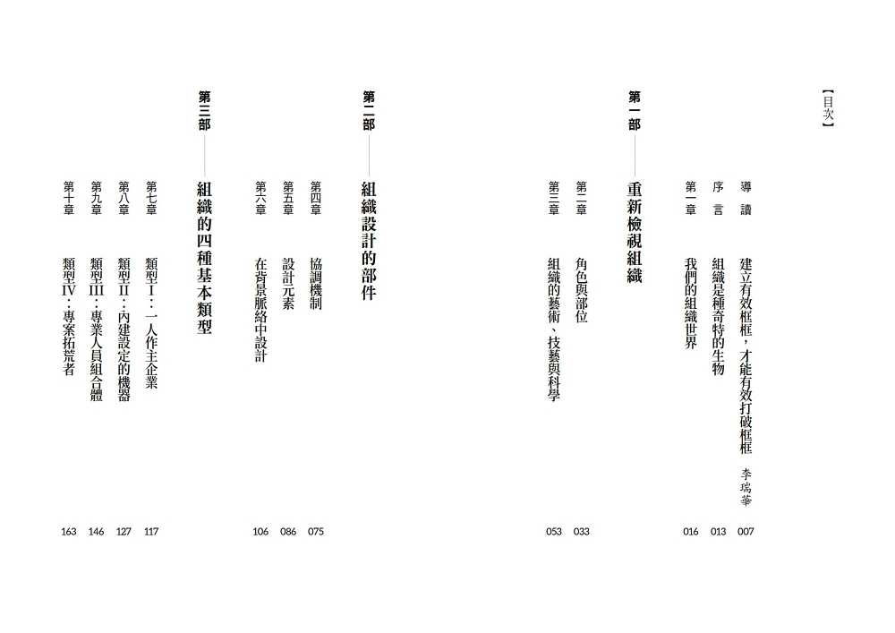 【天下文化】明茲伯格談高效團隊:7種發揮競爭力的組織設計