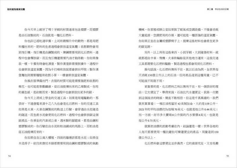 【天下雜誌】如何避免氣候災難(全新修訂版):結合科技與商業的奇蹟，全面啟動淨零轉型新經濟