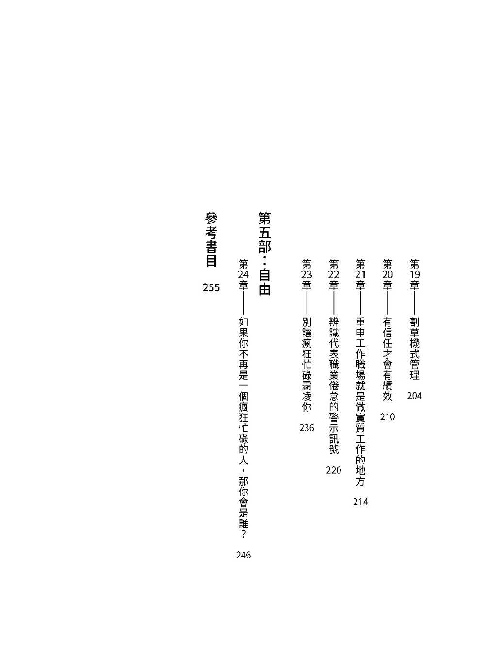 【大塊】瘋狂忙碌拯救法:專門獻給那些忙到沒時間看生產力書籍的讀者！