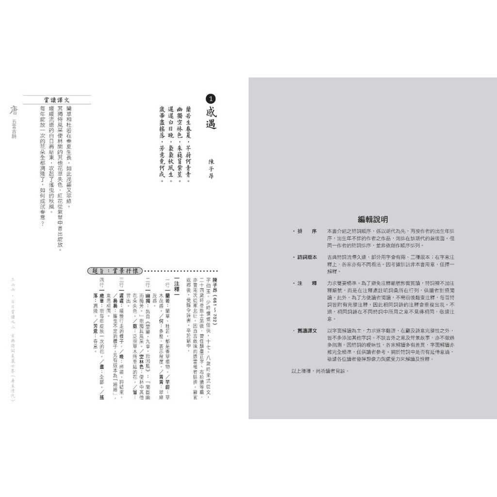 【朵雲文化】三六六‧日日賞讀之二 古典詩詞美麗世界(唐至清代)