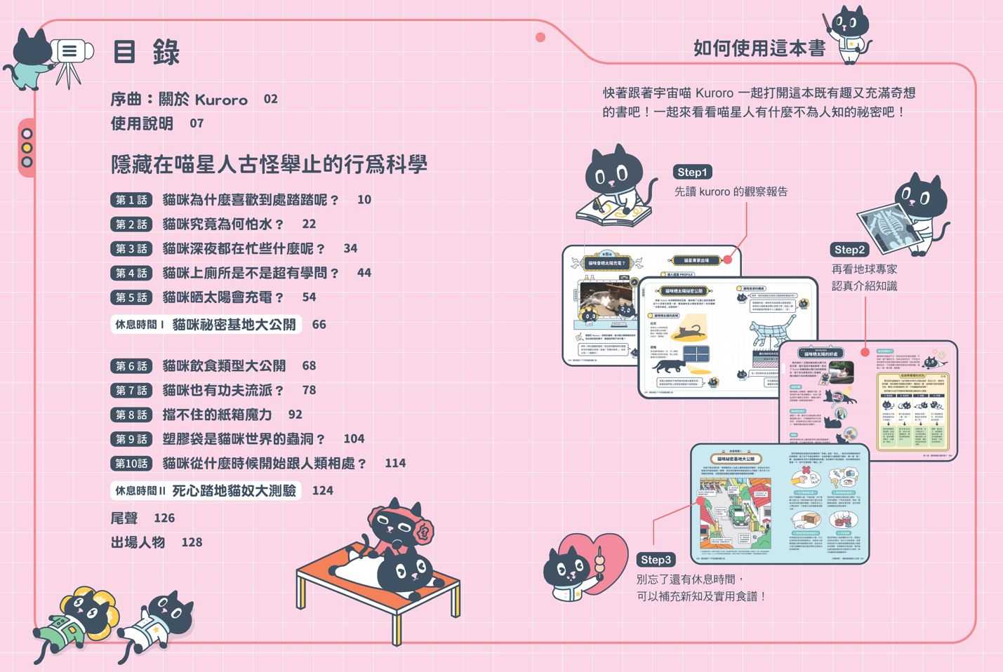 【親子天下】Kuroro地球觀察報告系列