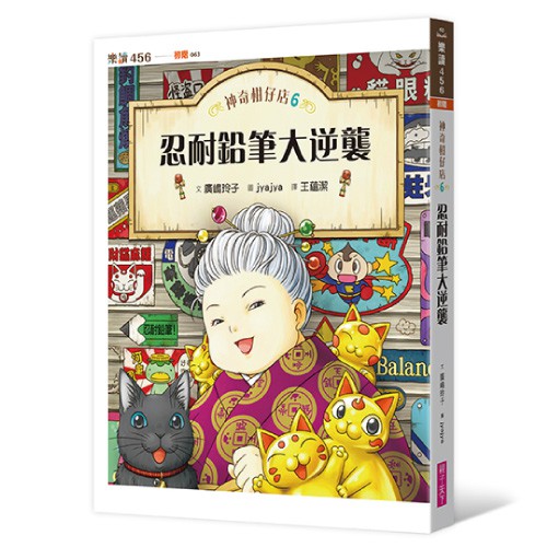 【親子天下】神奇柑仔店系列1-10 集單書(廣嶋玲子)