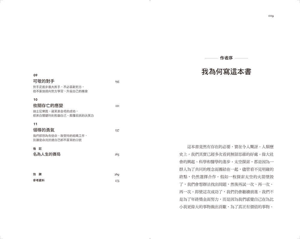 【天下雜誌】無限賽局:翻轉思維框架，突破勝負盲點，贏得你想要的未來