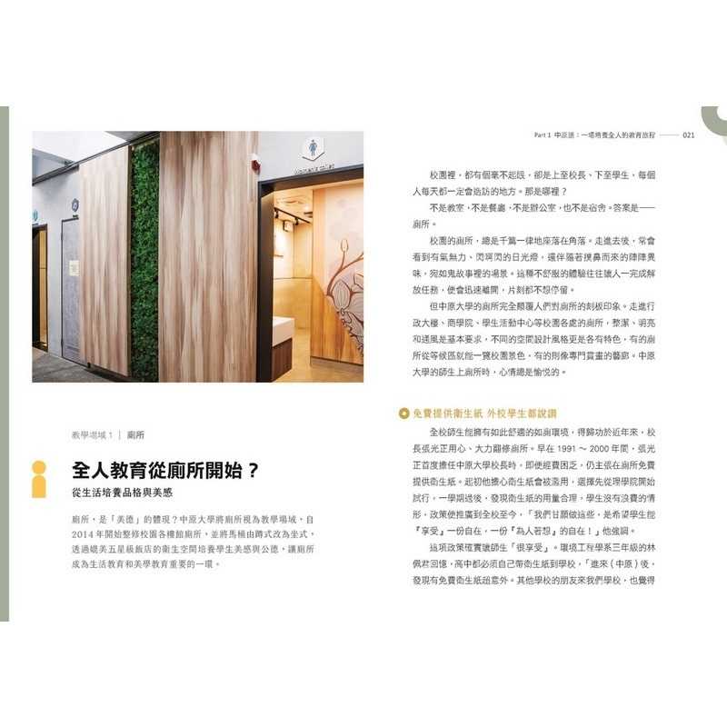 【天下雜誌】看見教育的光:中原大學的全人之道