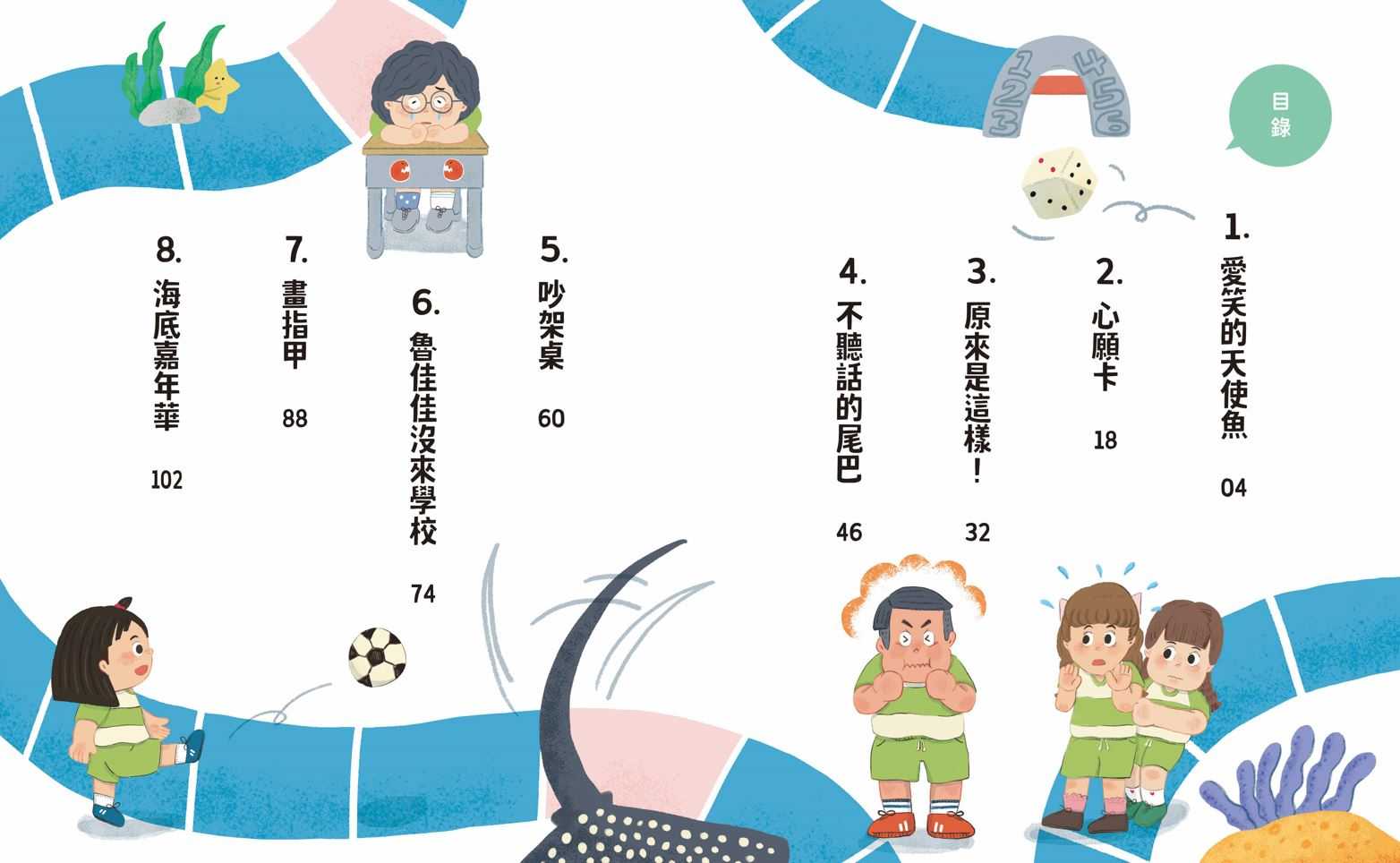 【親子天下】甘丹小學新生任務系列