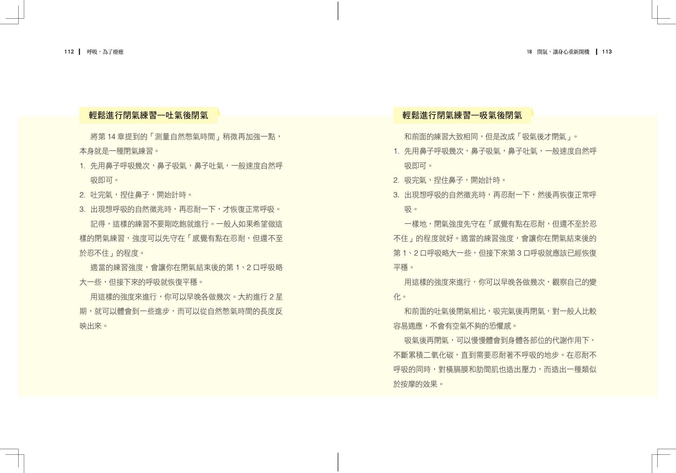 【天下生活】呼吸，為了療癒:全新的呼吸科學與醫學，透過清醒的呼吸，徹底轉化身心