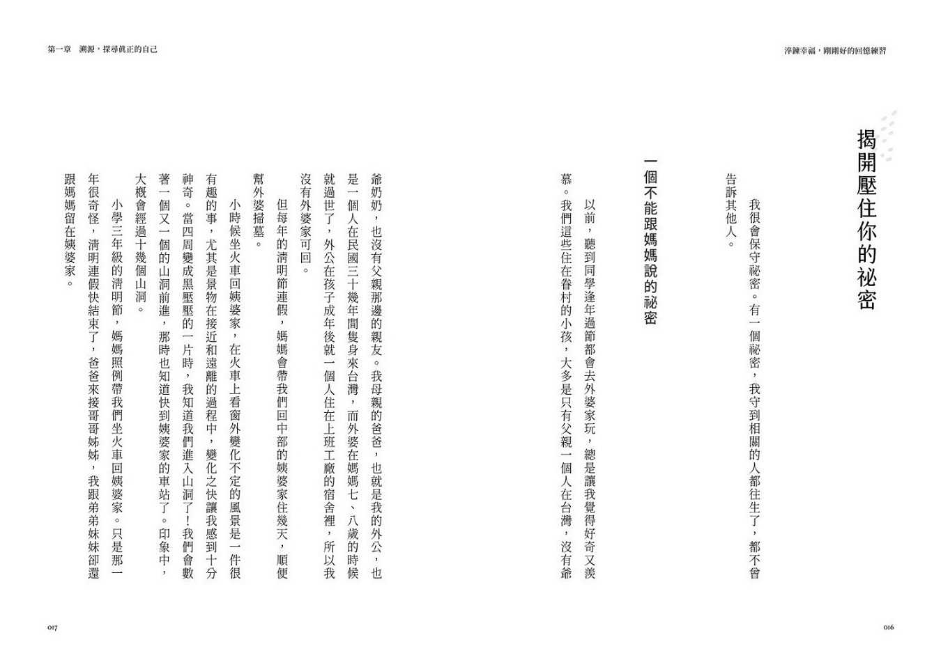 【親子天下】淬鍊幸福，剛剛好的回憶練習【限量贈暖心陪伴藏書卡】/淬鍊幸福，剛剛好的回憶練習