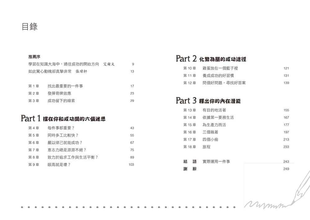 【天下雜誌】成功，從聚焦一件事開始(暢銷改版):不流失專注力的減法原則