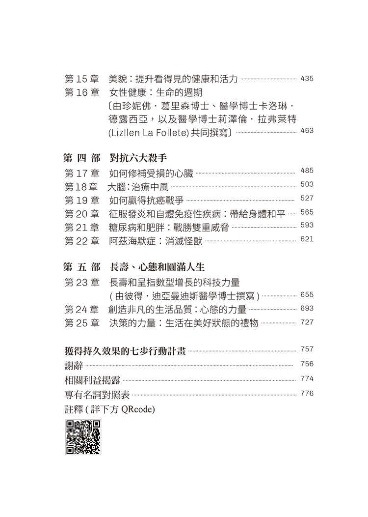 【閱樂】活出生命力:健康到老的長壽地圖