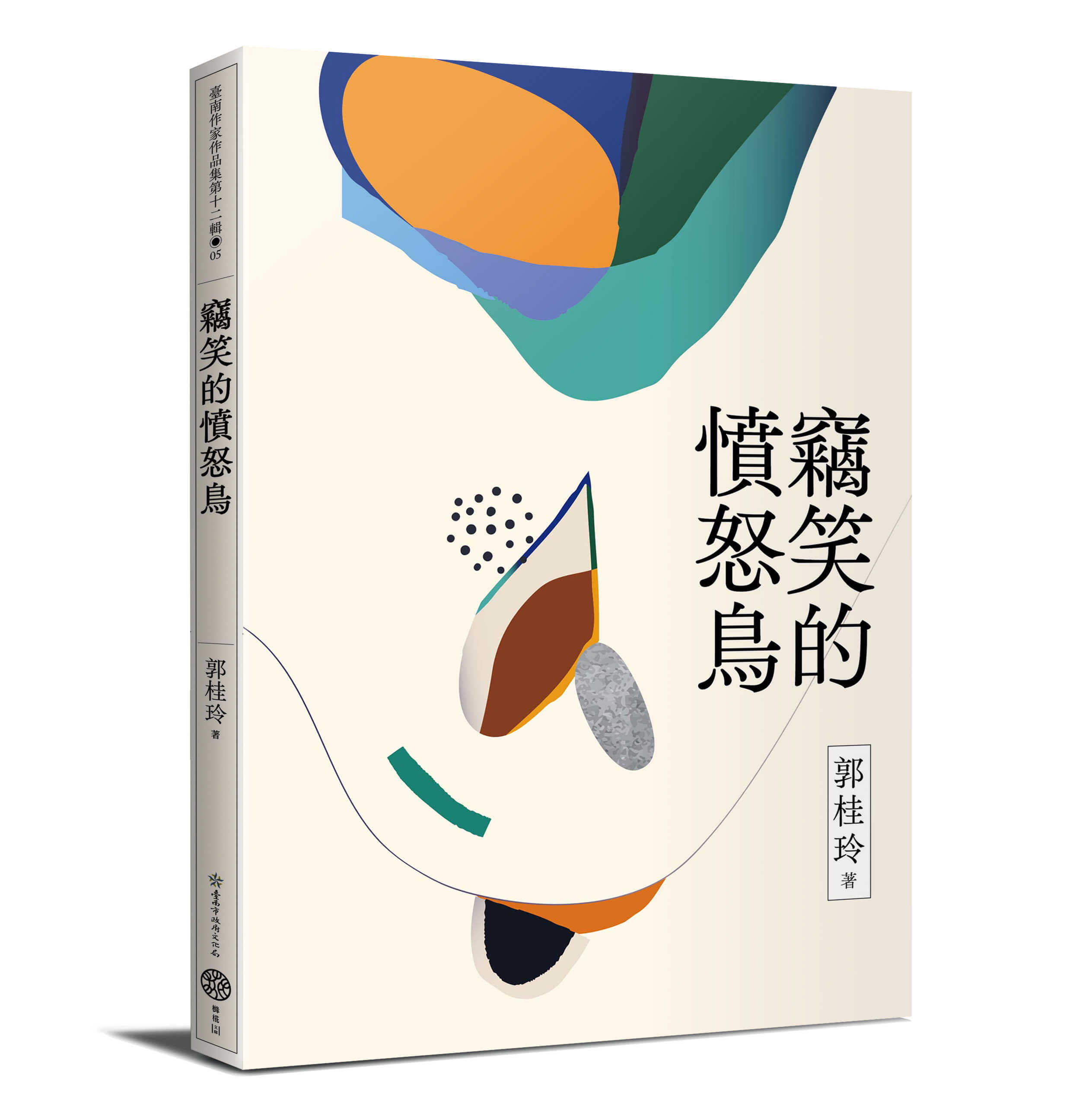 【卯月霽】臺南作家作品集系列