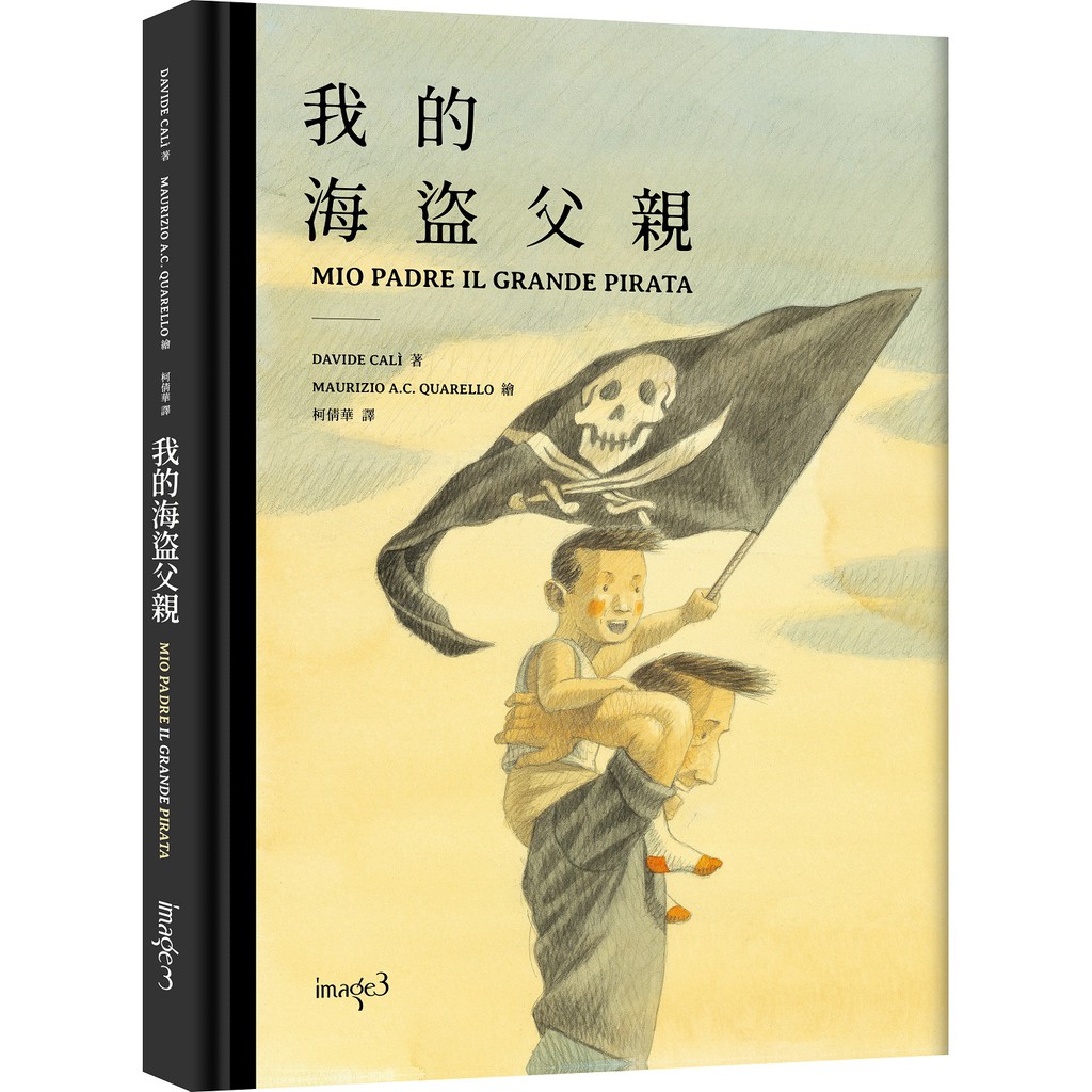 【大塊文化】我的海盜父親 Mio padre il grande pirata