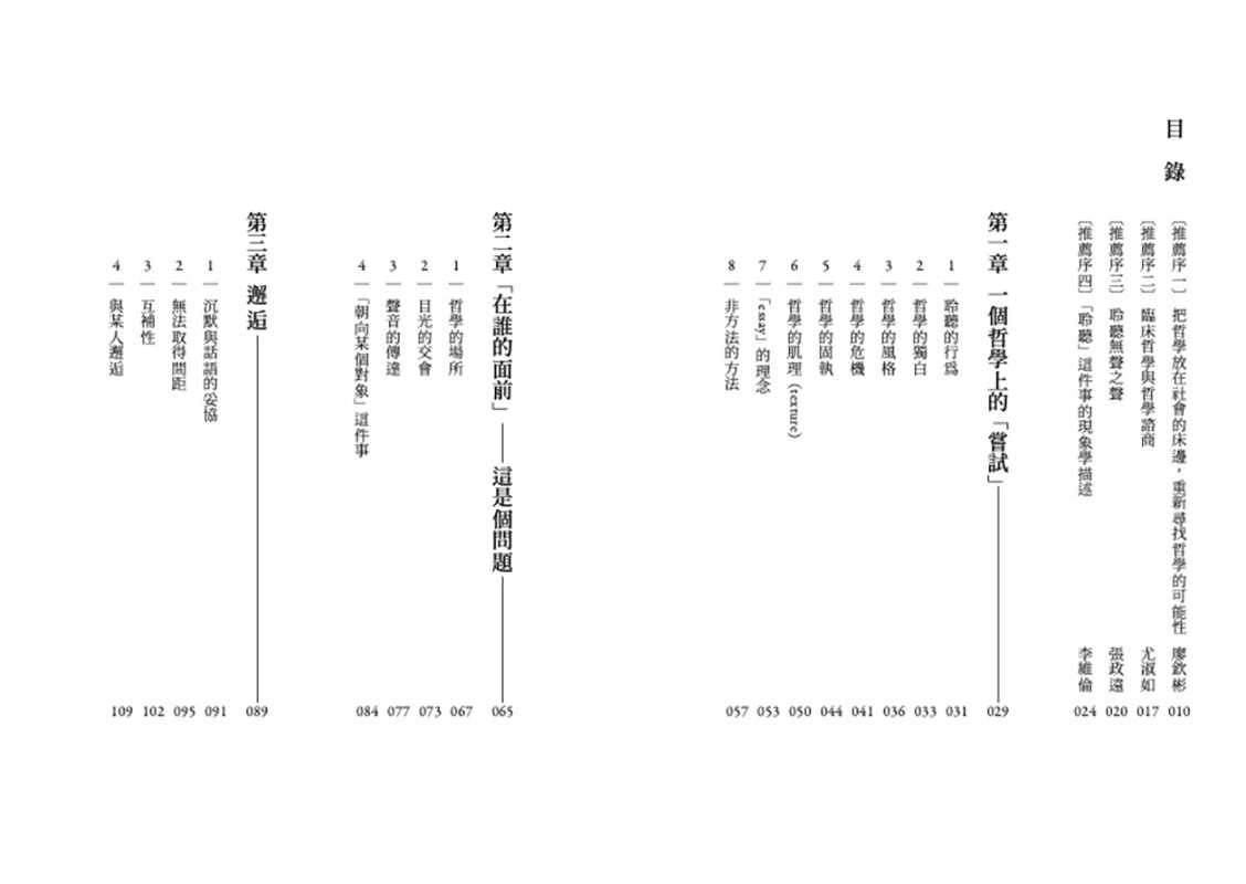 【心靈工坊】聆聽的力量:臨床哲學試論