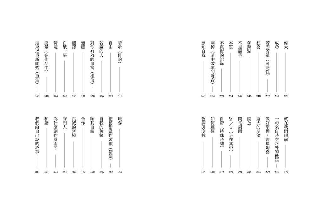 【大塊】創造力的修行