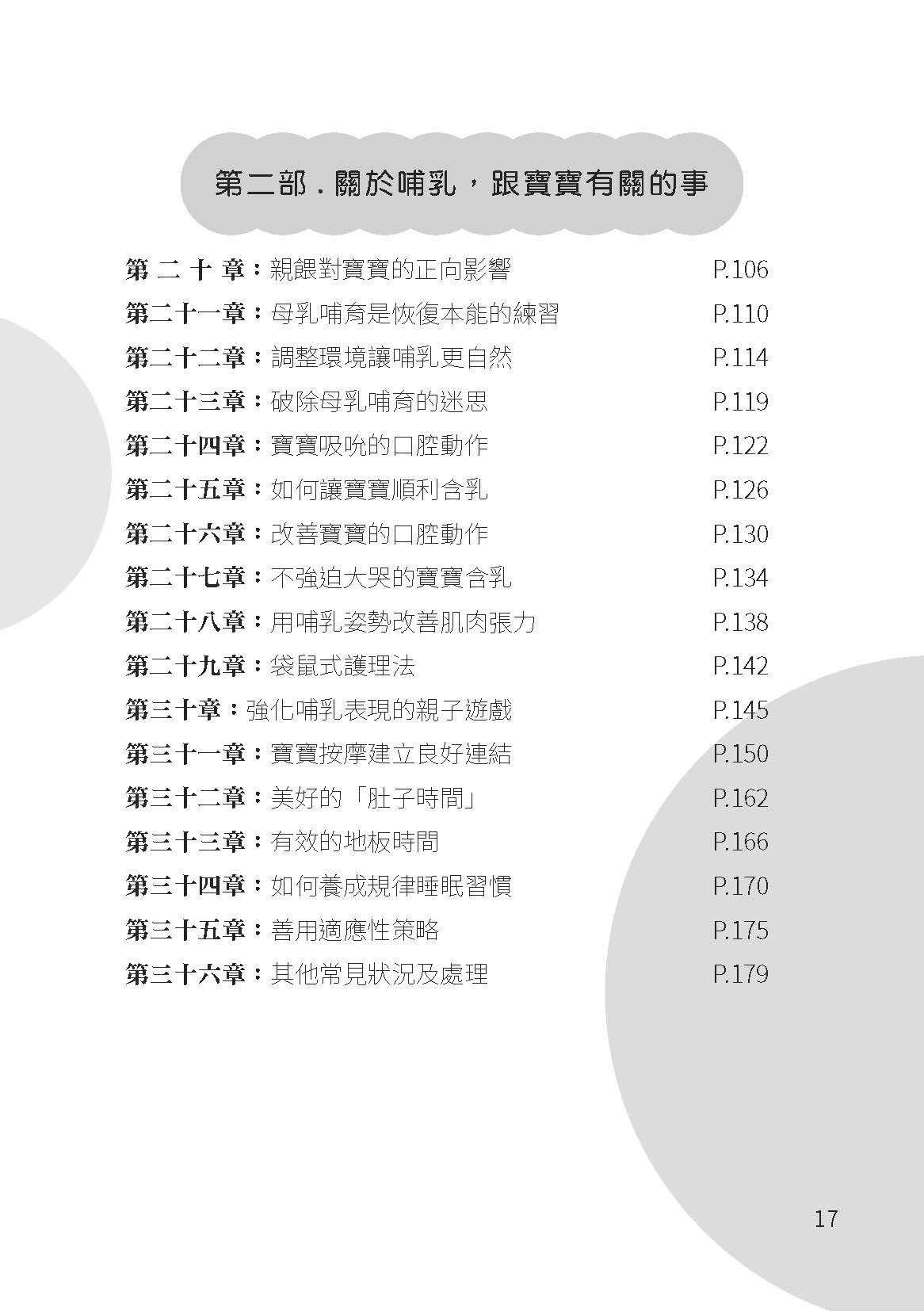 【天下生活】樂哺:國際認證泌乳顧問的哺乳問題全解方