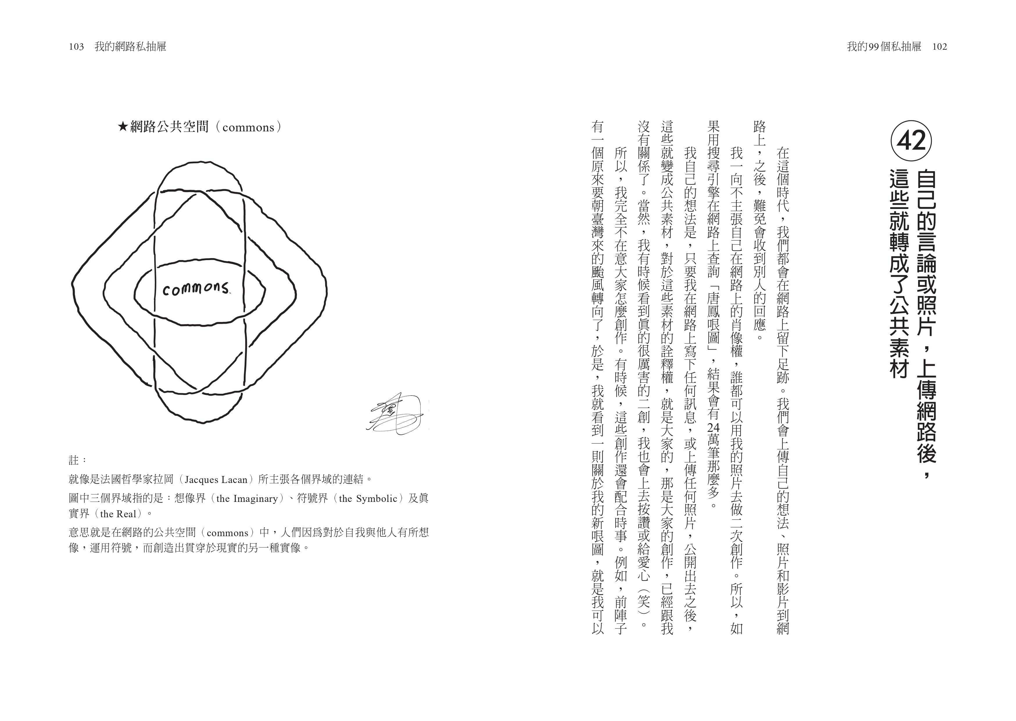 【網路與書】我的99個私抽屜:唐鳳的AI時代生存心法