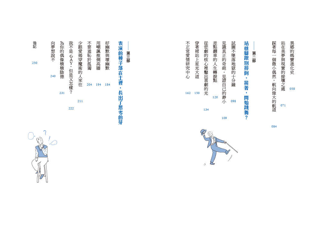 【sandsbook散冊】不只是喜劇演員:黃豪平的諧槓生存學