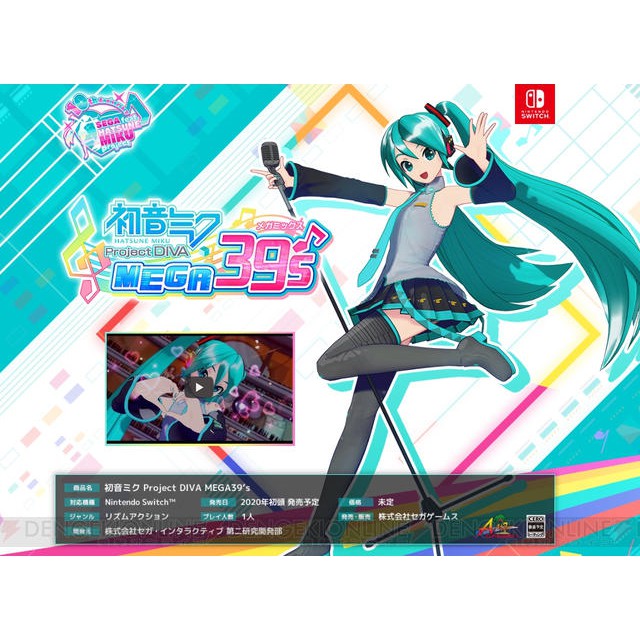 【我家遊樂器】早期購入特典 NS-初音未來 Project DIVA MEGA39’s(亞中文版)亞版中文版SWITCH