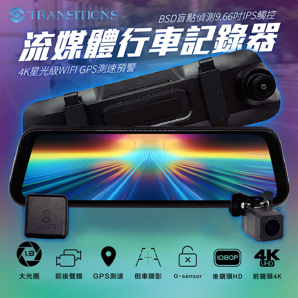 全視線 W7 4K星光級BSD盲點偵測GPS測速預警 WIFI 9.66吋流媒體電子後視鏡 行車記錄器  贈32G記憶卡