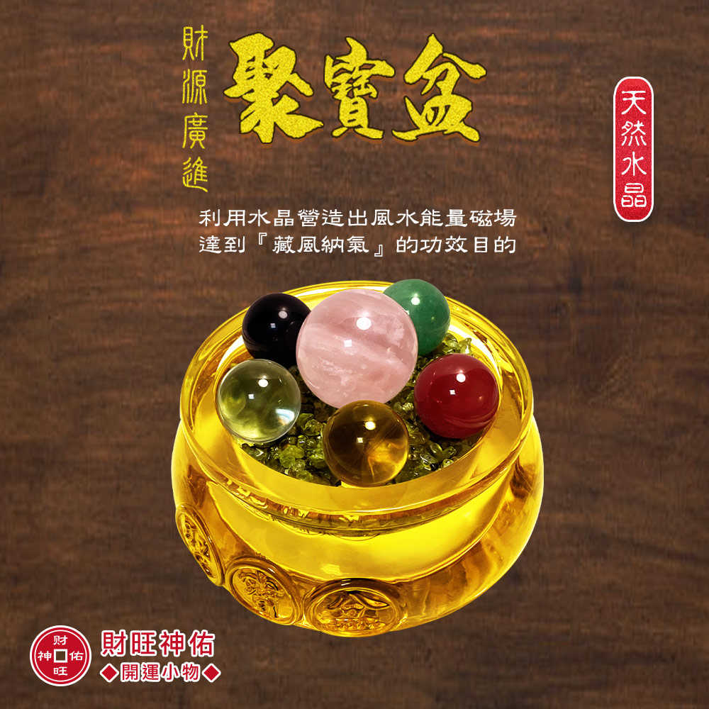 財旺神佑 五行轉運粉晶琉璃聚寶盆