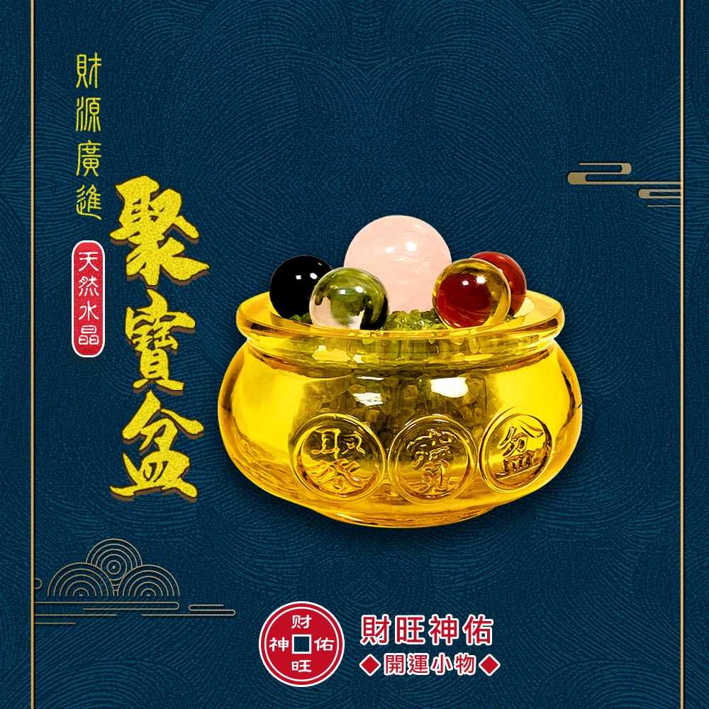 財旺神佑 五行轉運粉晶琉璃聚寶盆