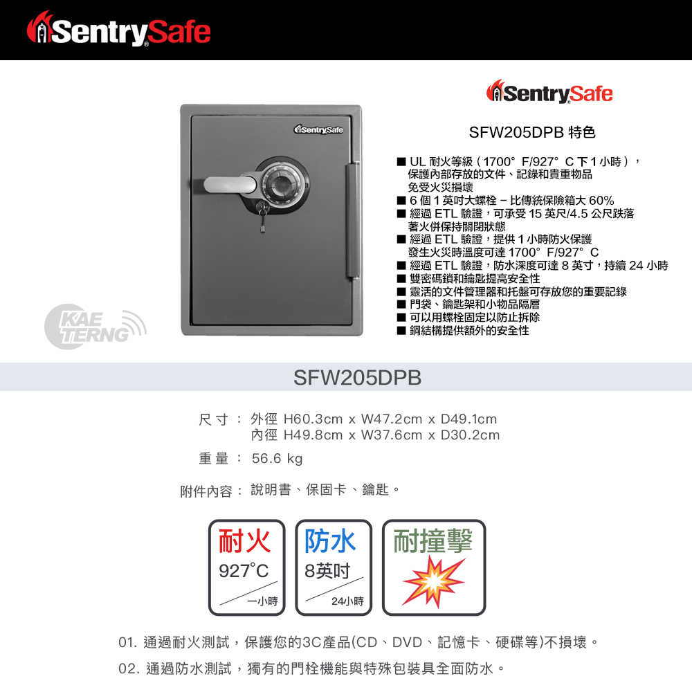 SentrySafe 電子密碼鎖防水防火金庫 SFW205DPB