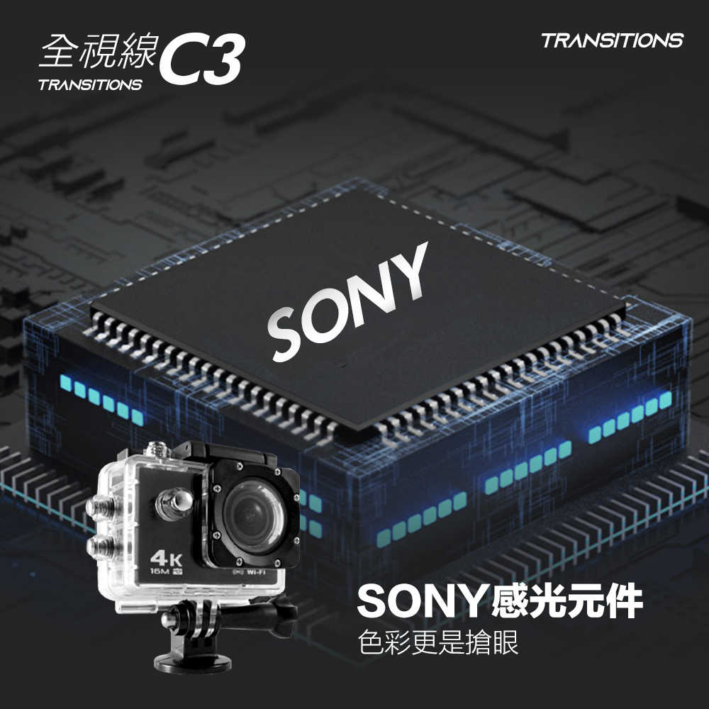 Transitions 全視線 C3 運動相機Sony 4K/1080P超高解析度 WiFi 運動攝影機