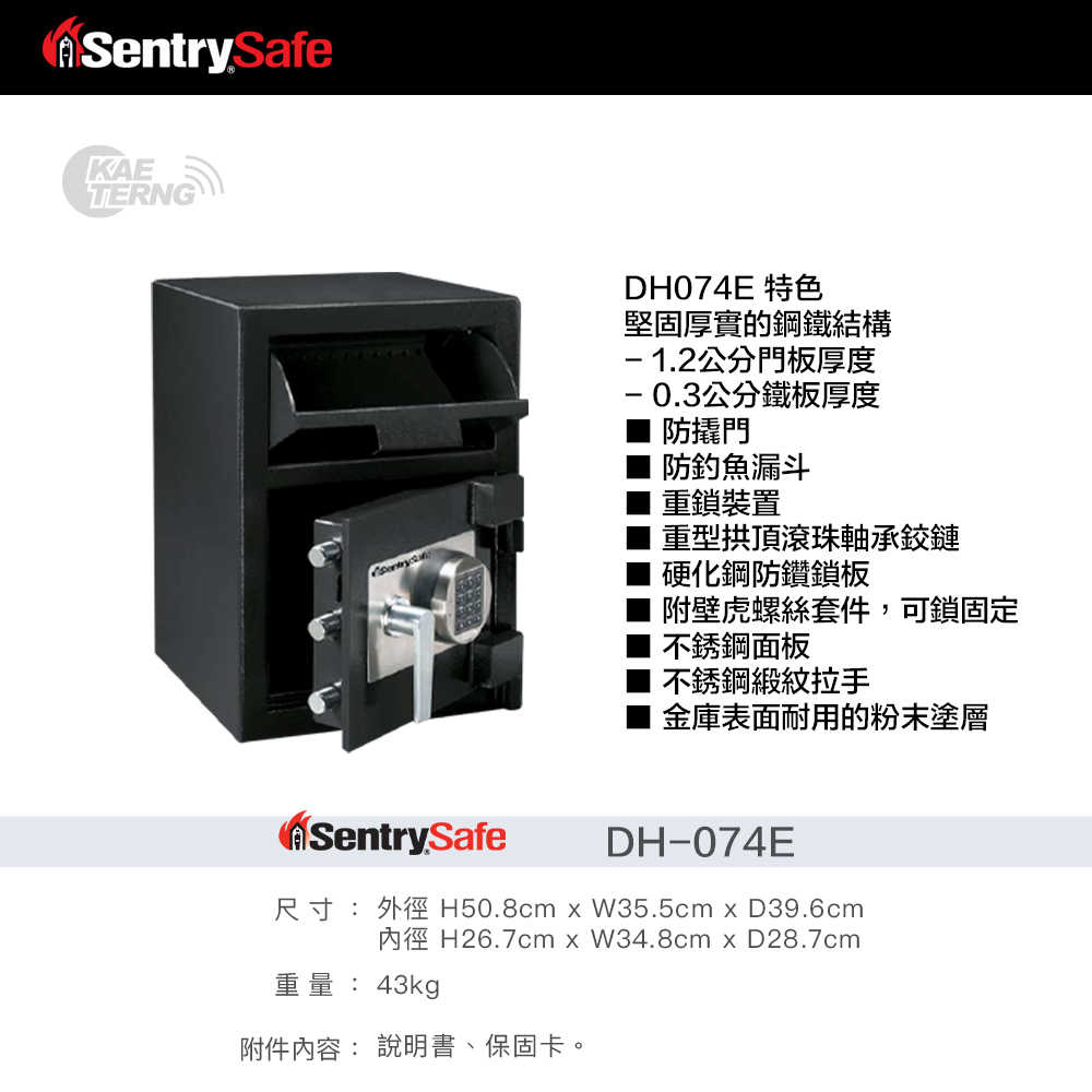 SentrySafe 投入式保險箱 DH074E