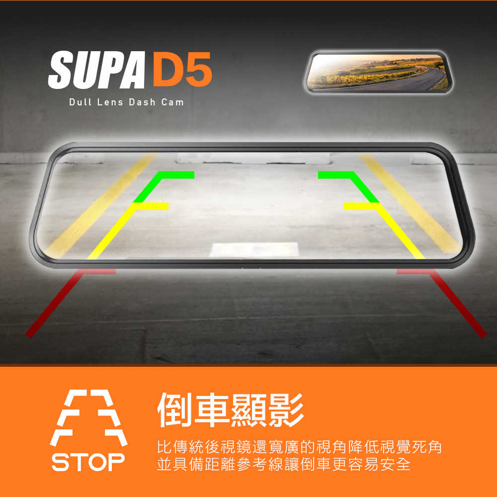 SUPA速霸D5 超大廣角星光級夜視觸控電子流媒體後視鏡行車記錄器