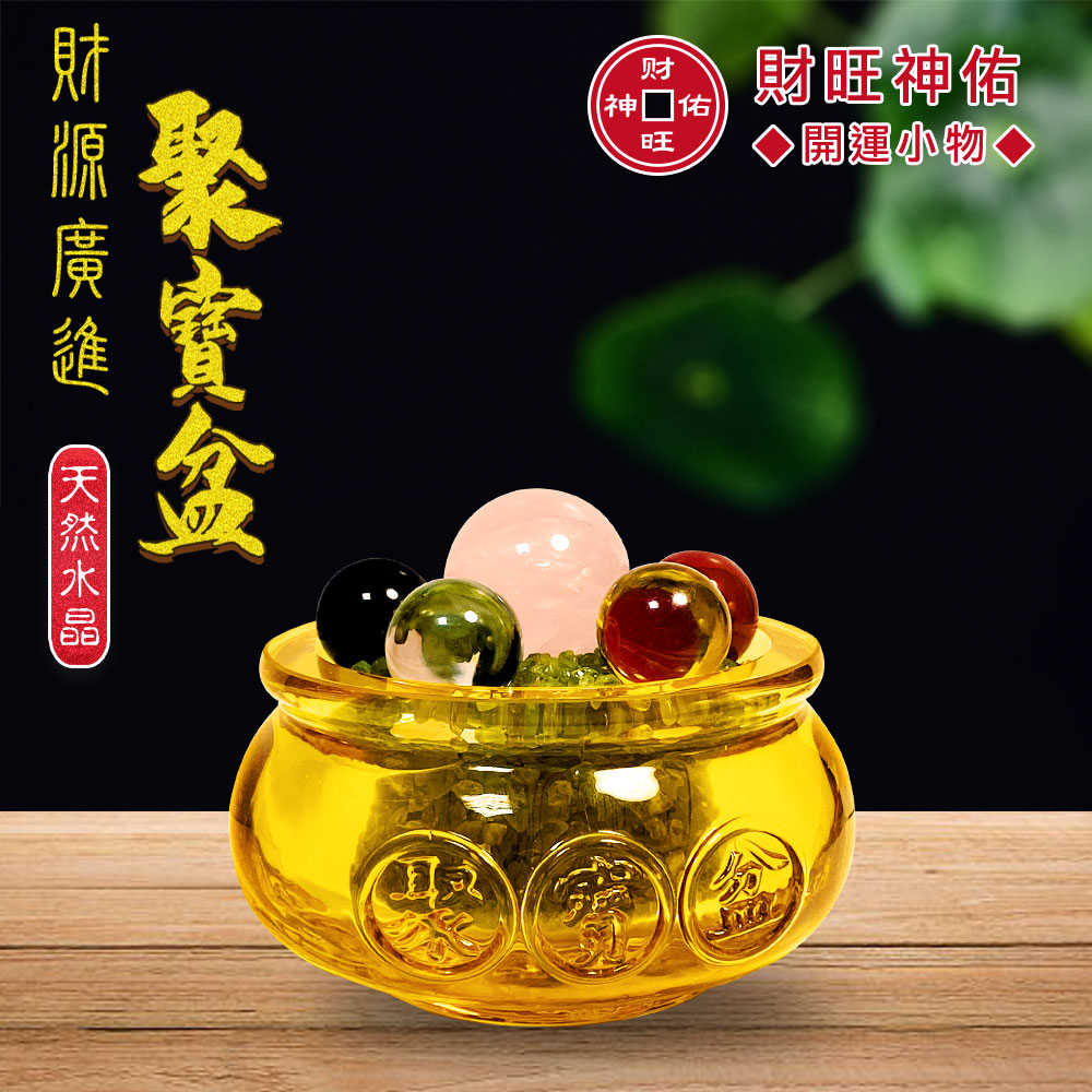 財旺神佑 五行轉運粉晶琉璃聚寶盆