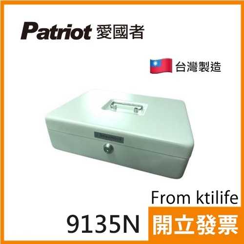 愛國者 手提現金收納盒 萬用收納盒 9135N (淺灰色)
