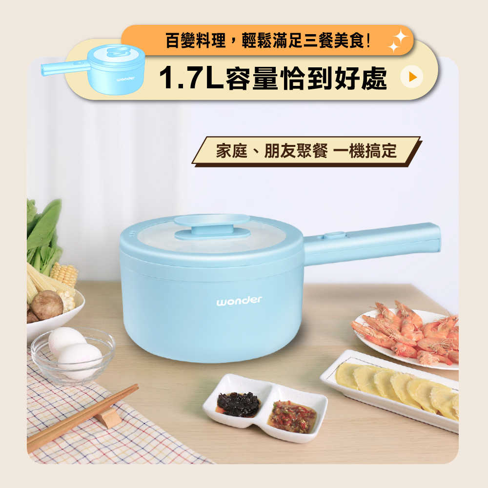 【WONDER】陶瓷多功能直柄電火鍋 WH-K61