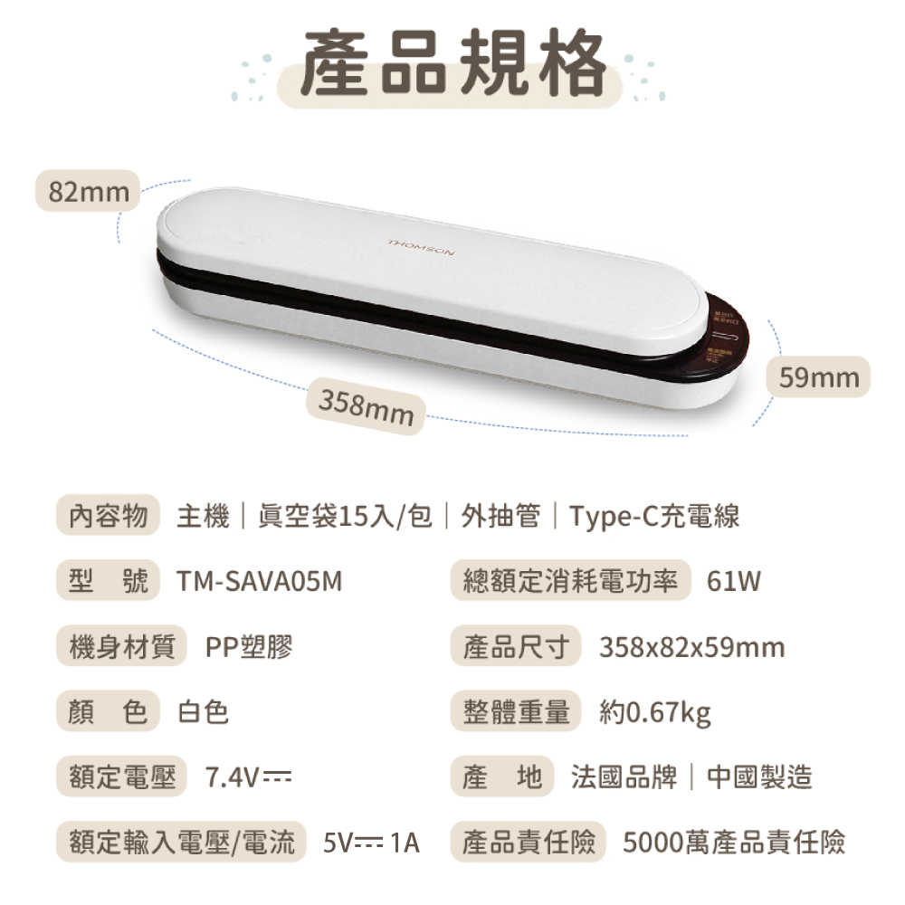 【THOMSON】USB無線真空保鮮密封機 TM-SAVA05M