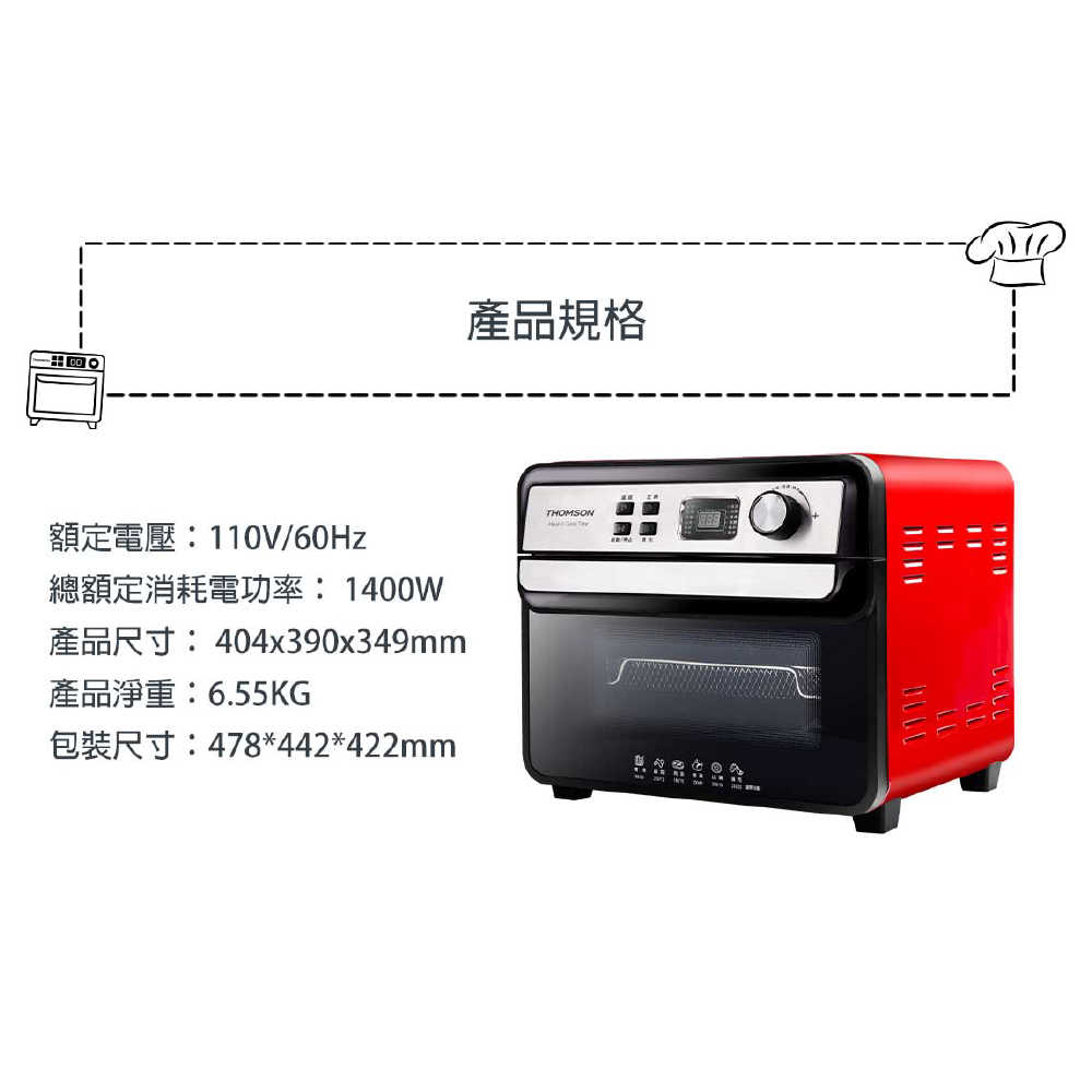 【THOMSON】22L多功能氣炸烤箱 TM-SAT22